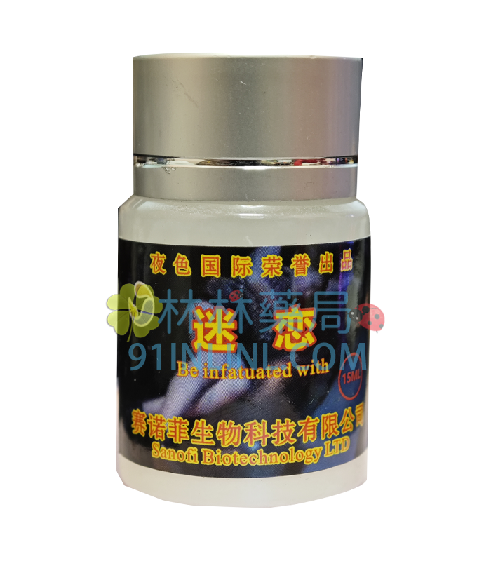 迷戀 | 催情春藥,增強性愛體驗,法國賽諾菲